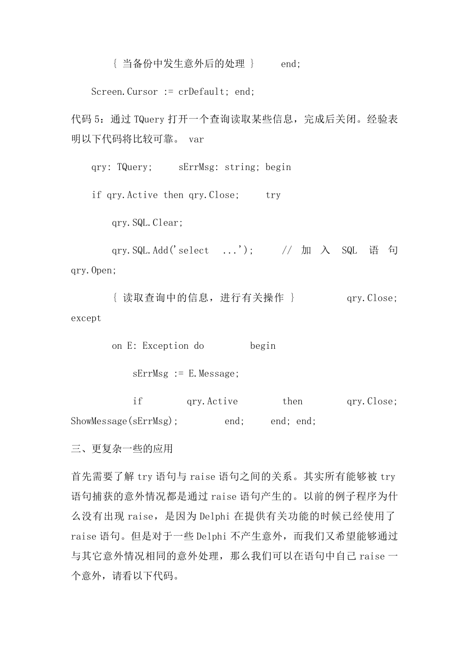 Delphi中try…except…end与try…finally…end的应用.docx_第3页