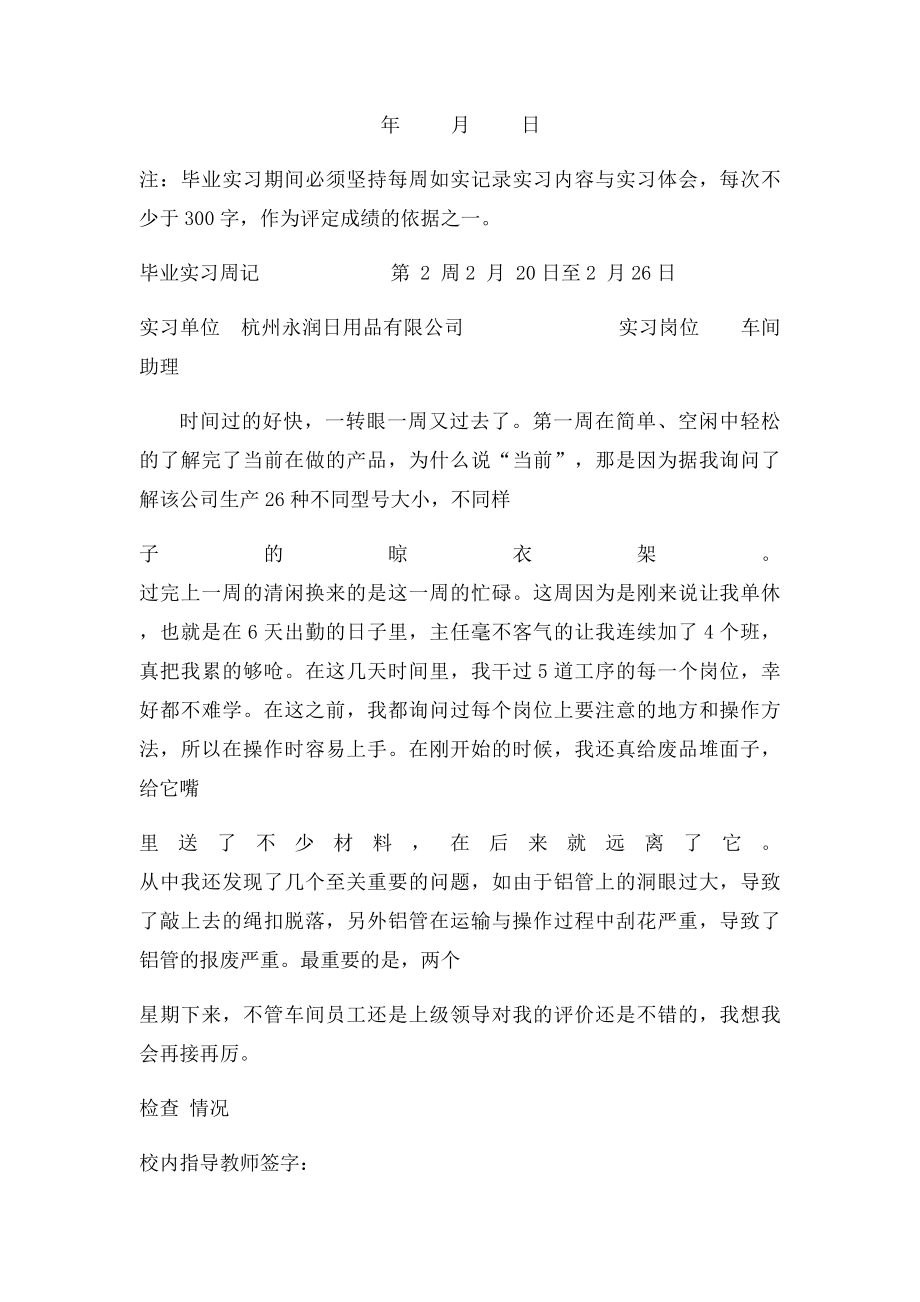 不同专业通用毕业实习周记.docx_第2页