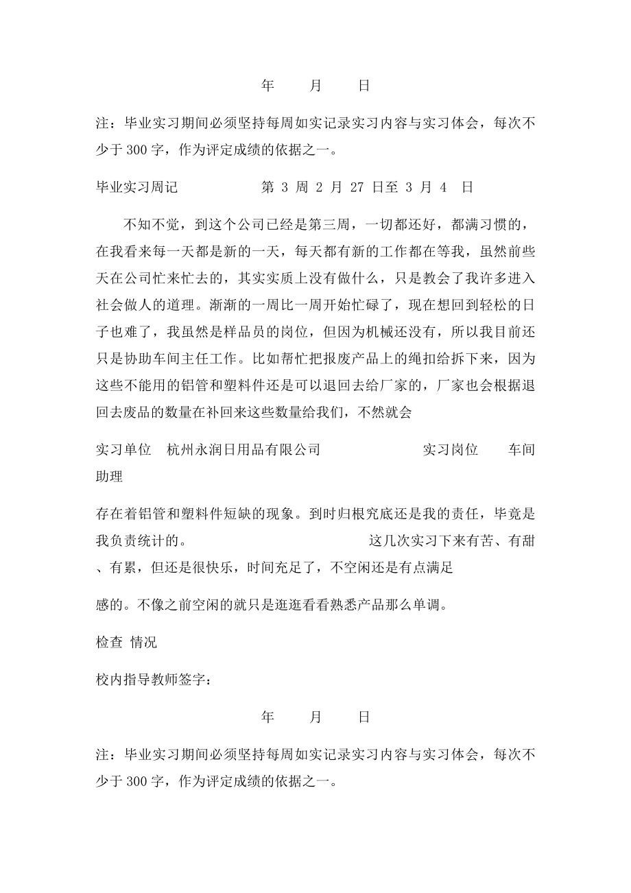 不同专业通用毕业实习周记.docx_第3页