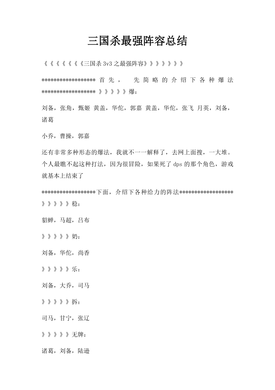 三国杀最强阵容总结.docx_第1页