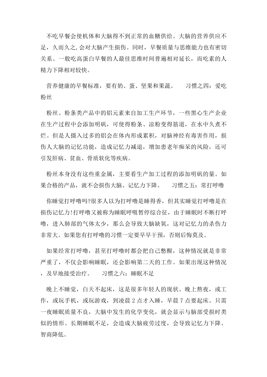 20岁的人60岁的脑,这10个行为会让你越来越笨!.docx_第2页