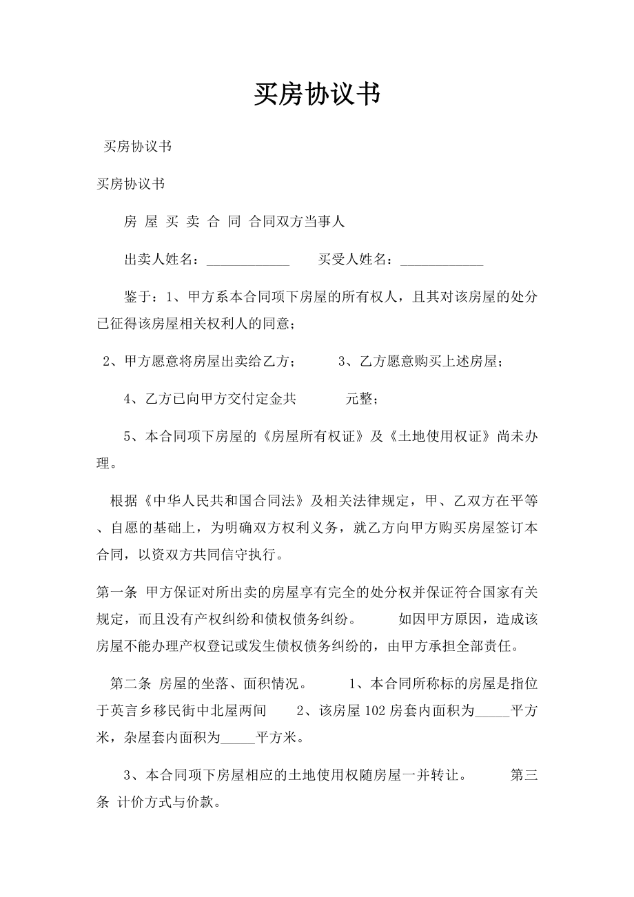 买房协议书.docx_第1页