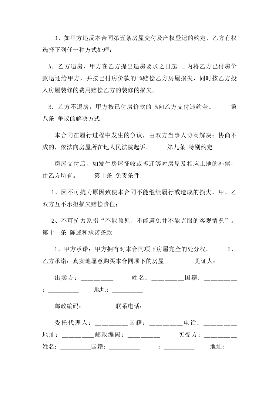 买房协议书.docx_第3页