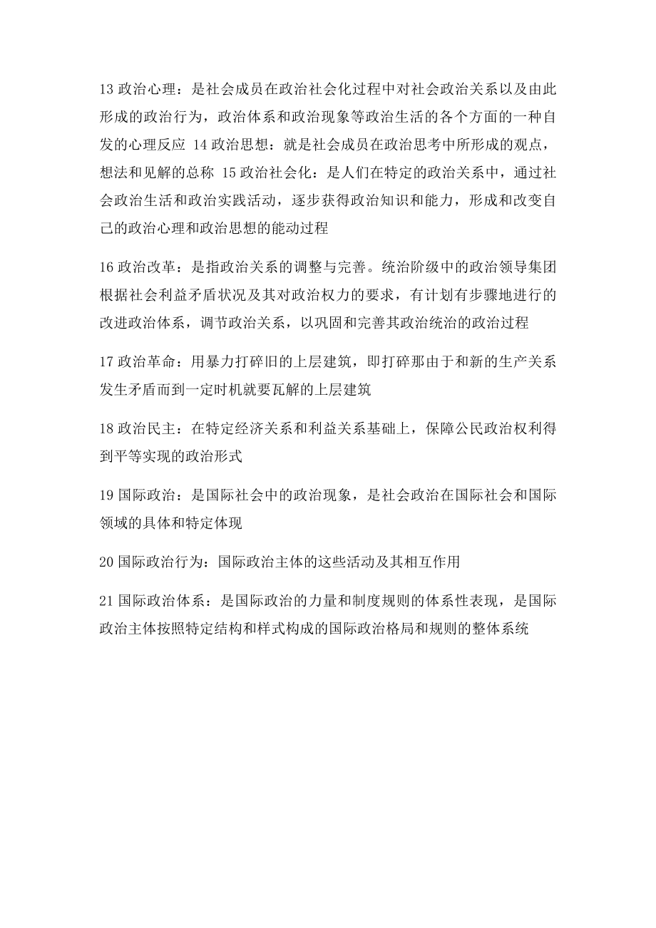 21个政治定义.docx_第2页