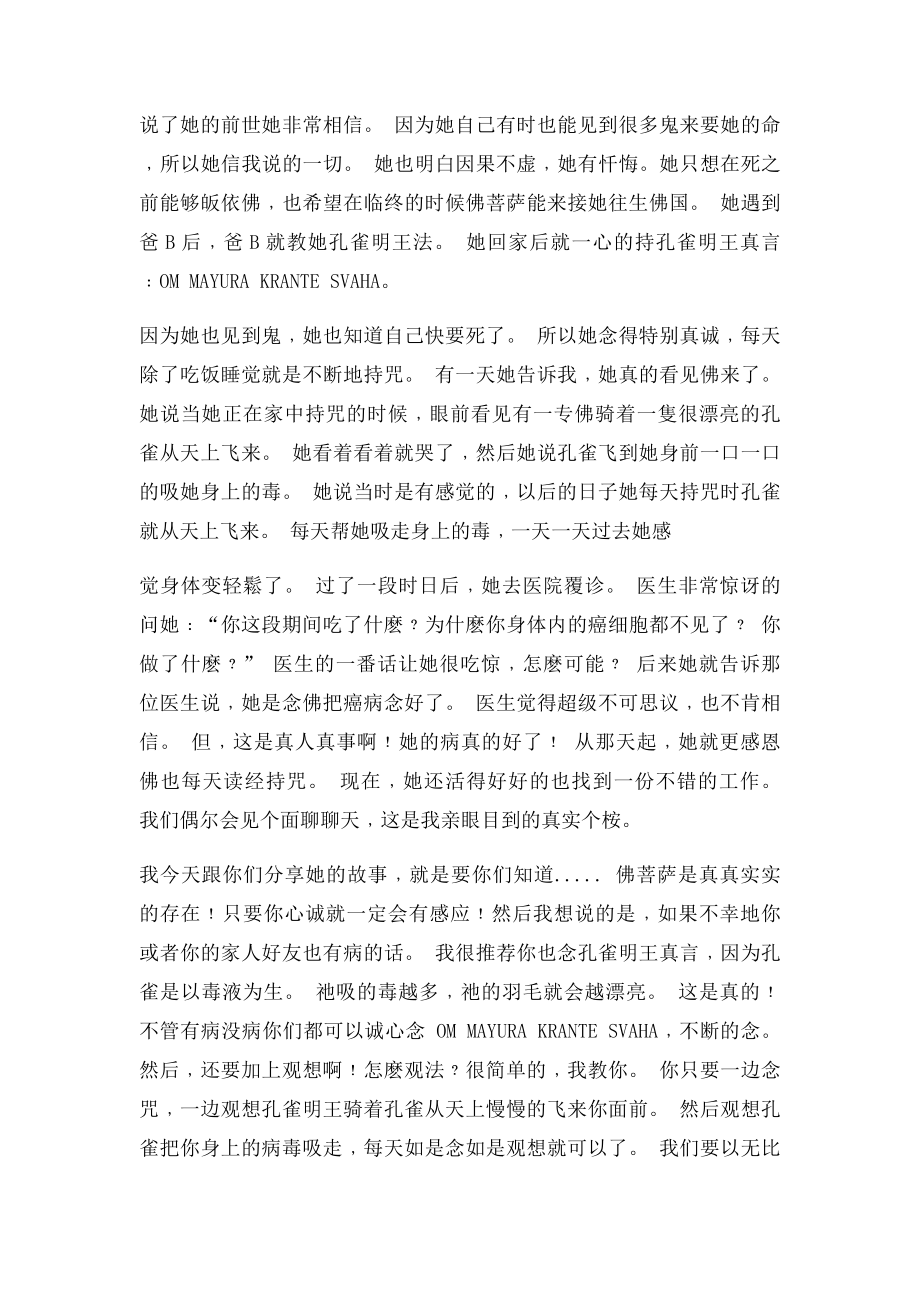 不可思议的孔雀明王咒.docx_第2页