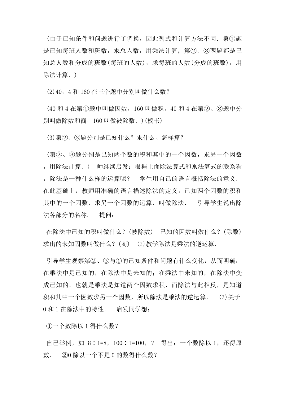 除法的意义教学设计.docx_第2页