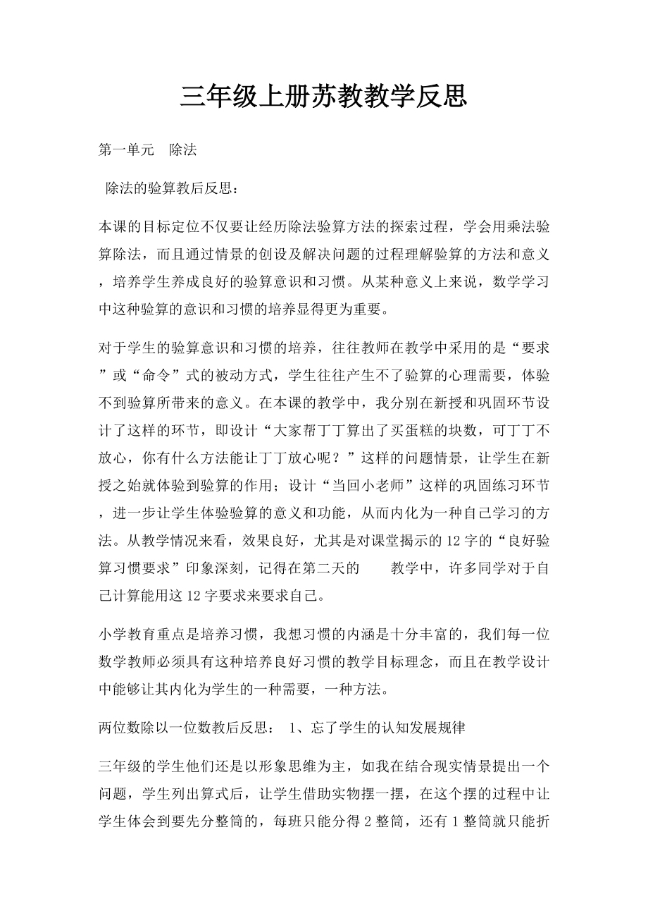 三年级上册苏教教学反思.docx_第1页