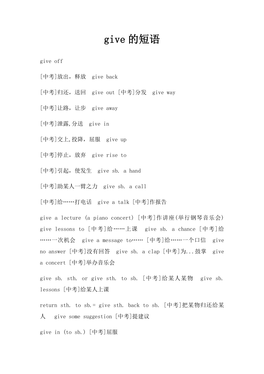 give的短语.docx_第1页