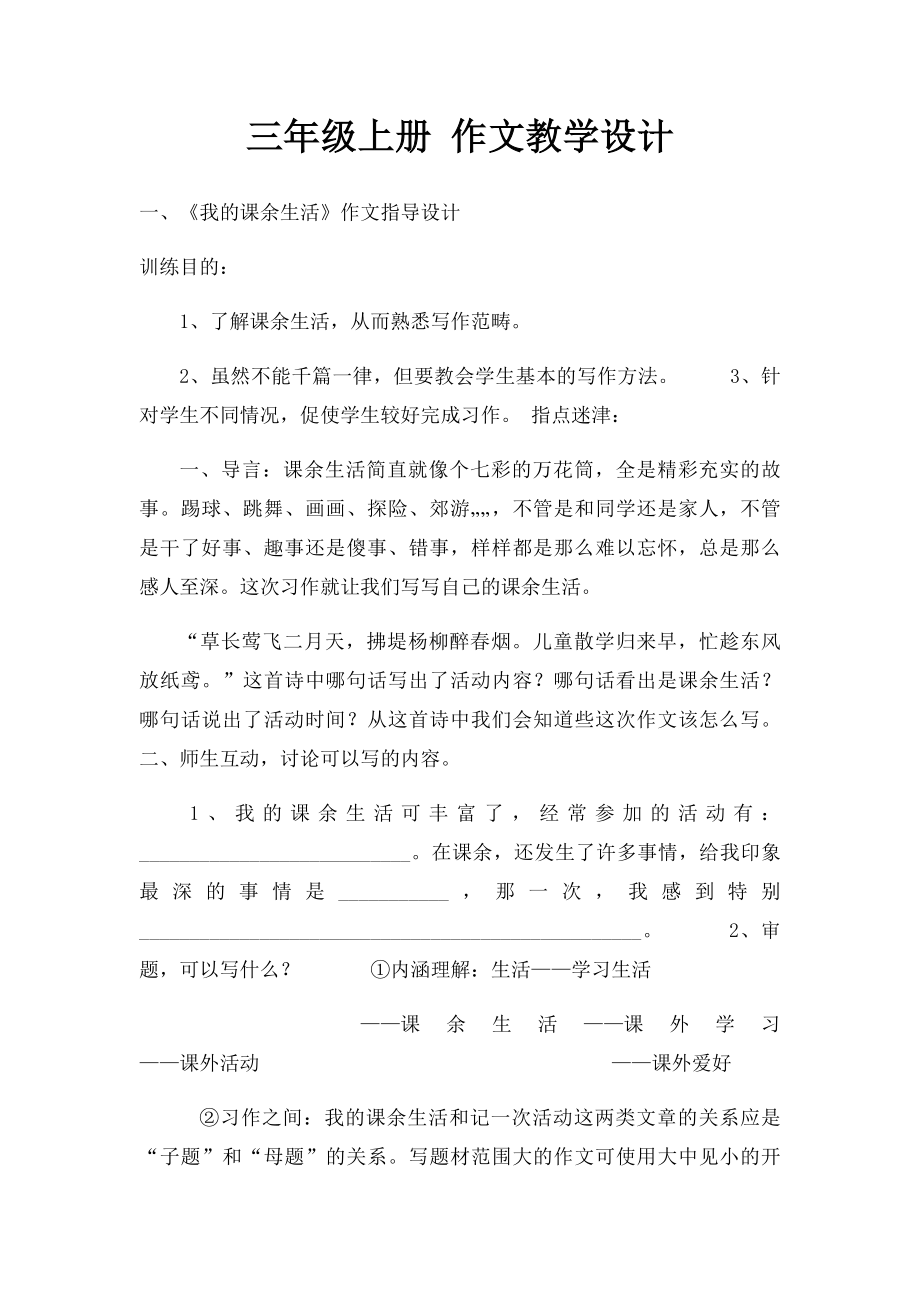 三年级上册 作文教学设计.docx_第1页