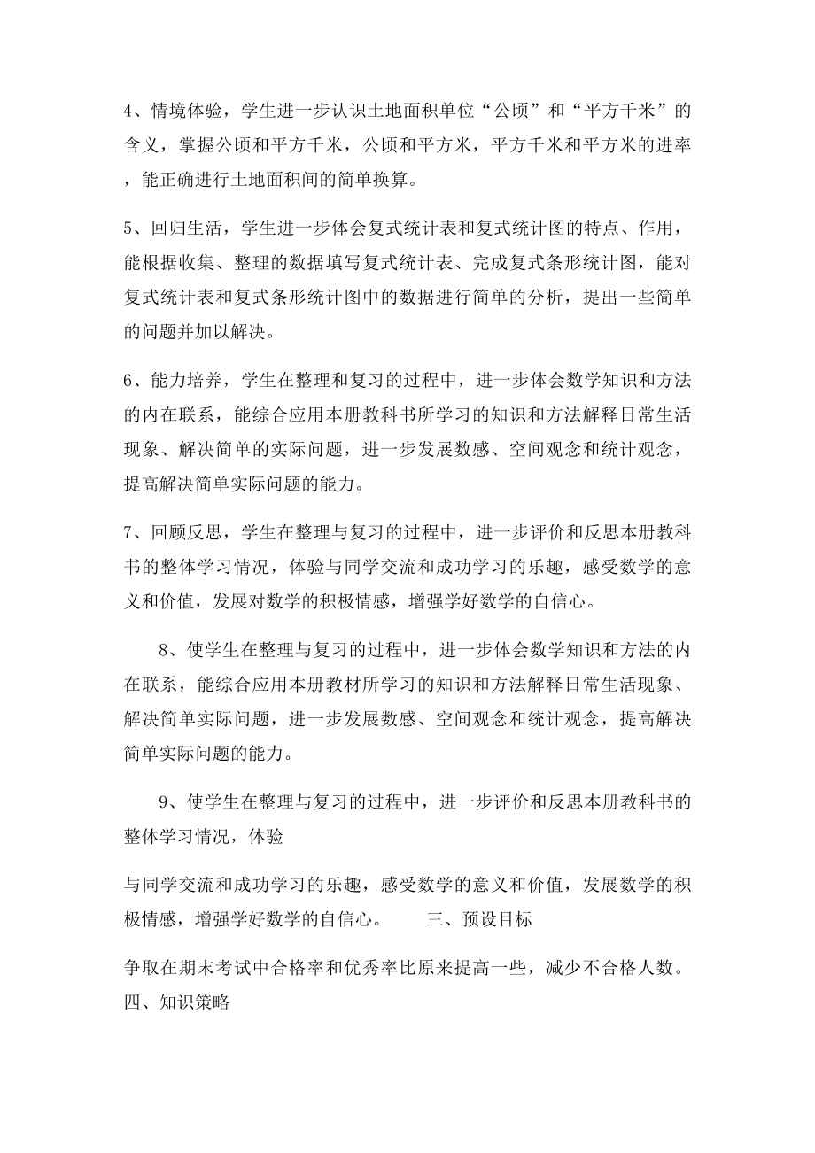 苏教五年级数学上册期末复习计划.docx_第2页