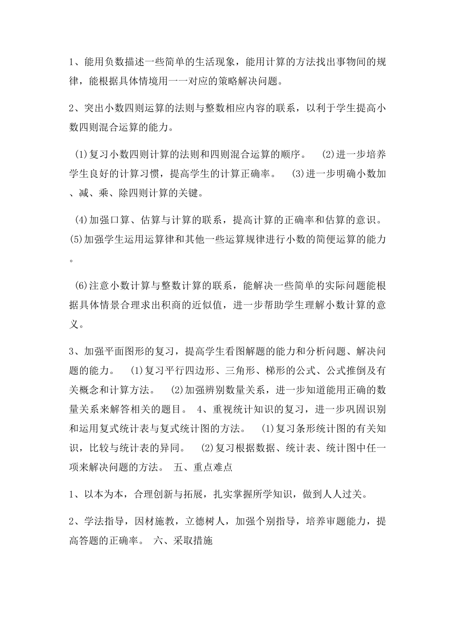 苏教五年级数学上册期末复习计划.docx_第3页