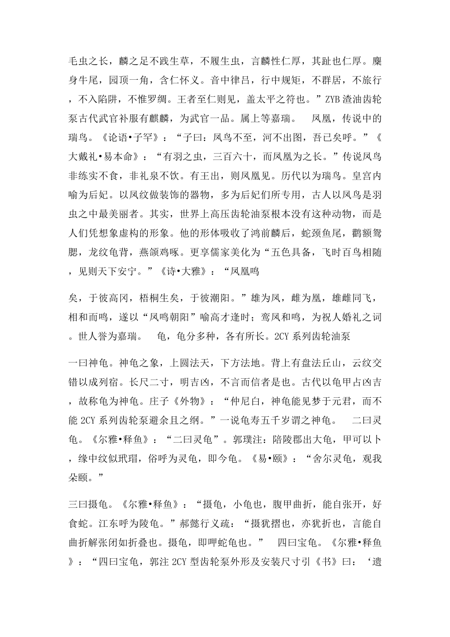 中国古代的祥瑞之物.docx_第2页