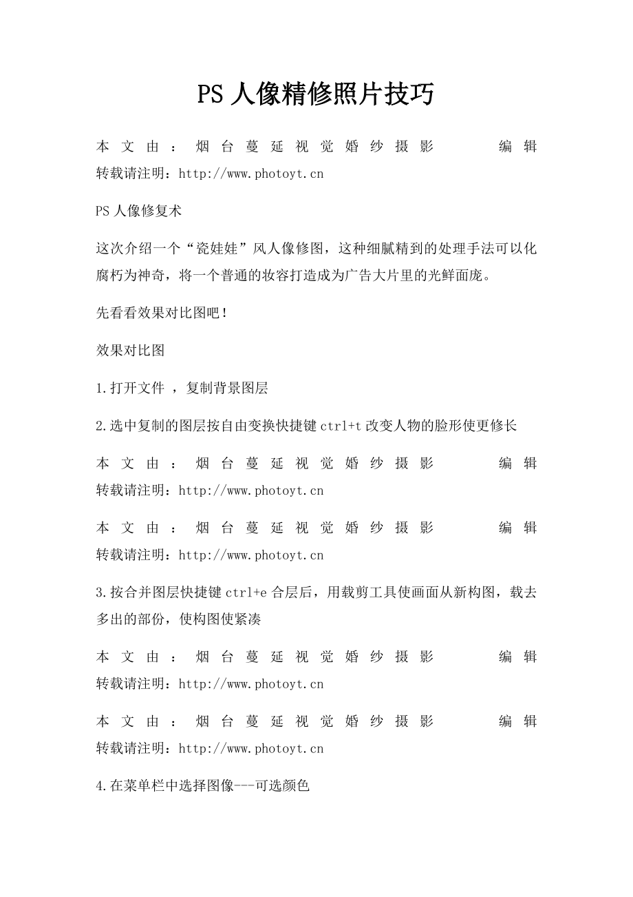 PS人像精修照片技巧.docx