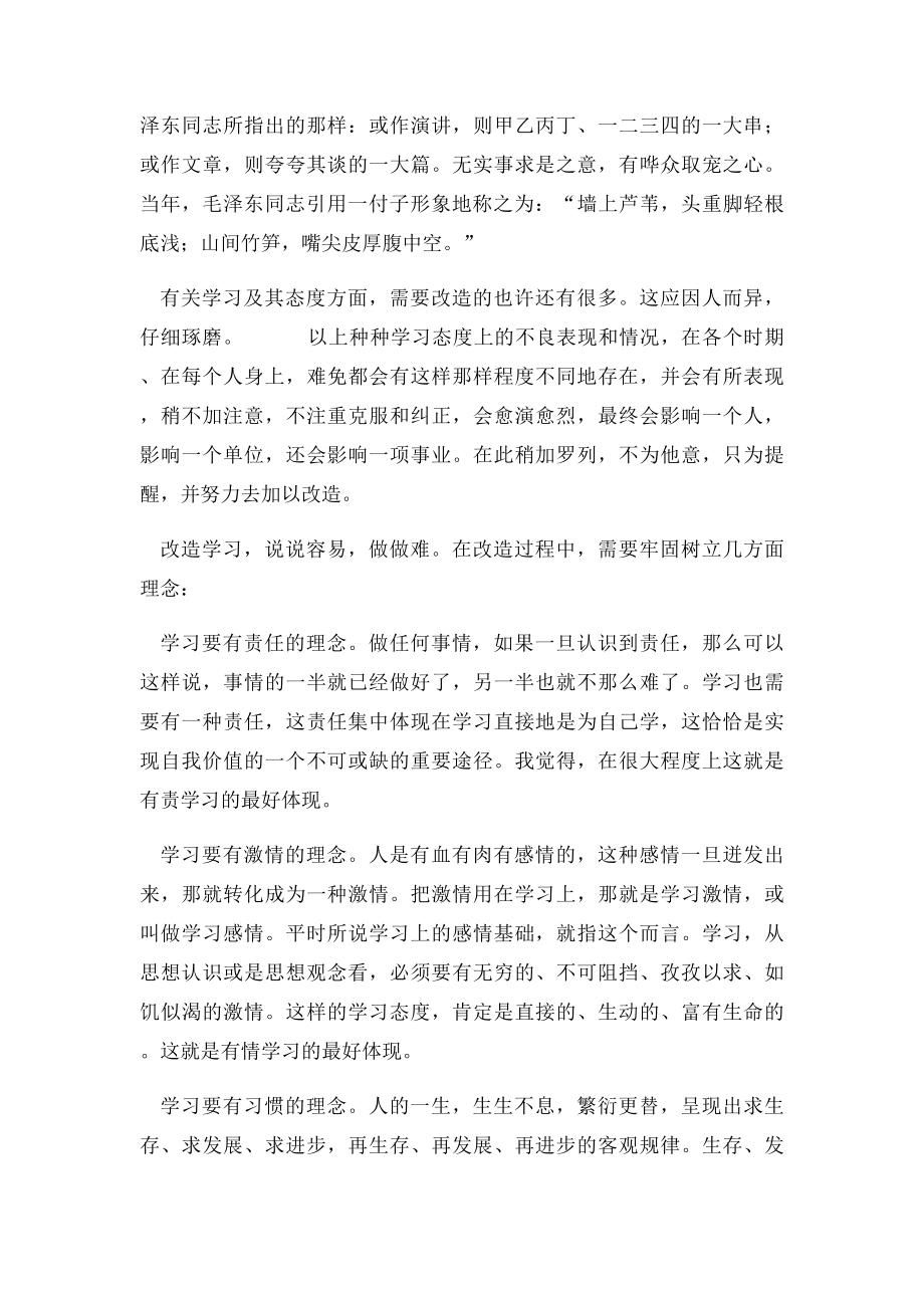 《改造我们的学习》学习心得.docx_第2页