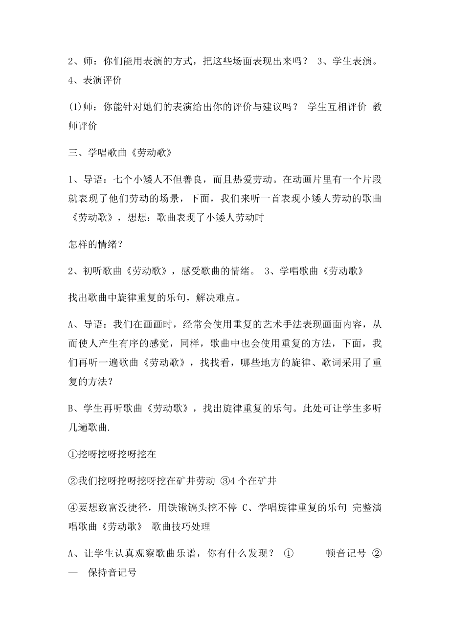 《白雪公主》教学案例与反思.docx_第2页