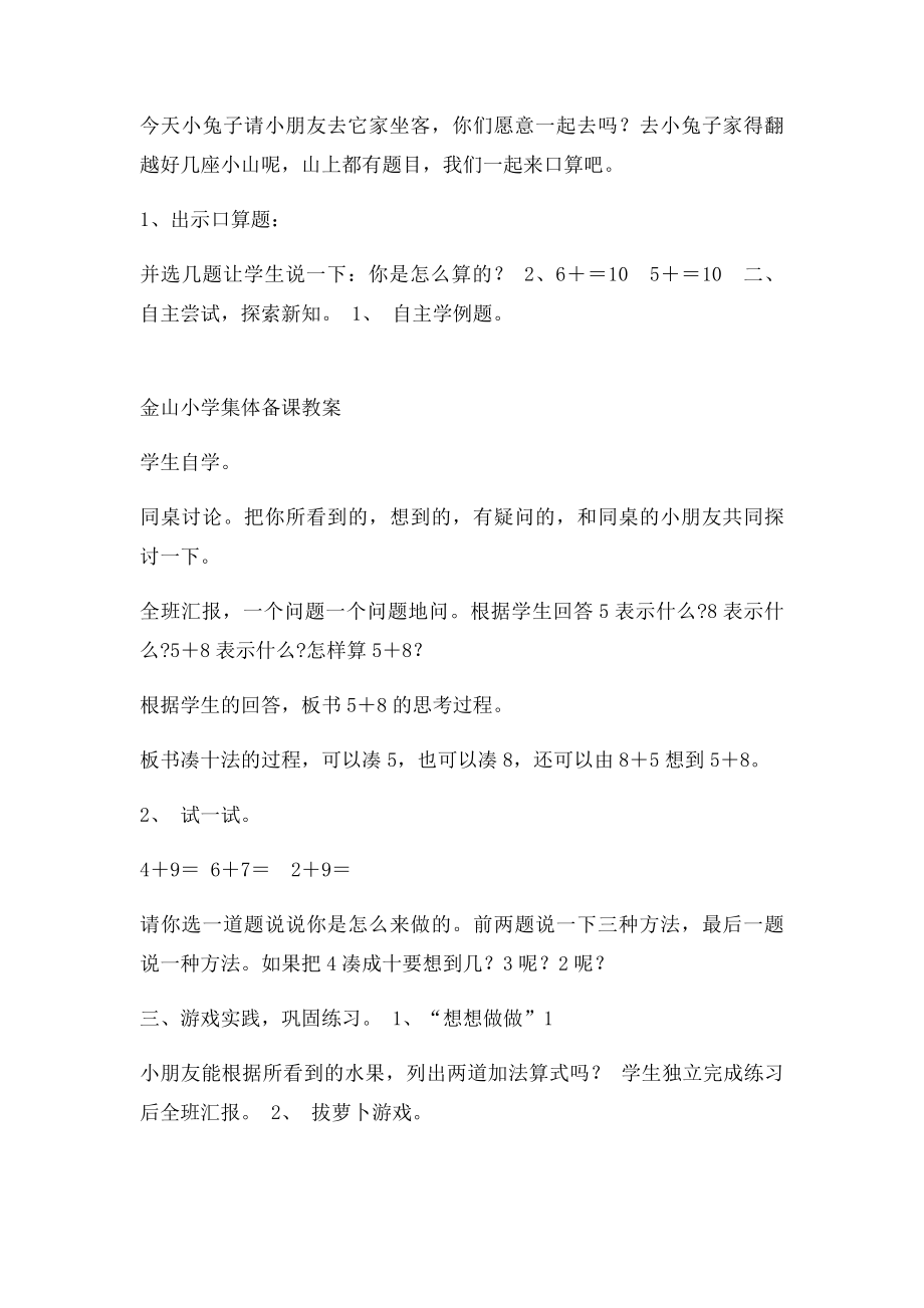 65432加几 教学设计.docx_第2页