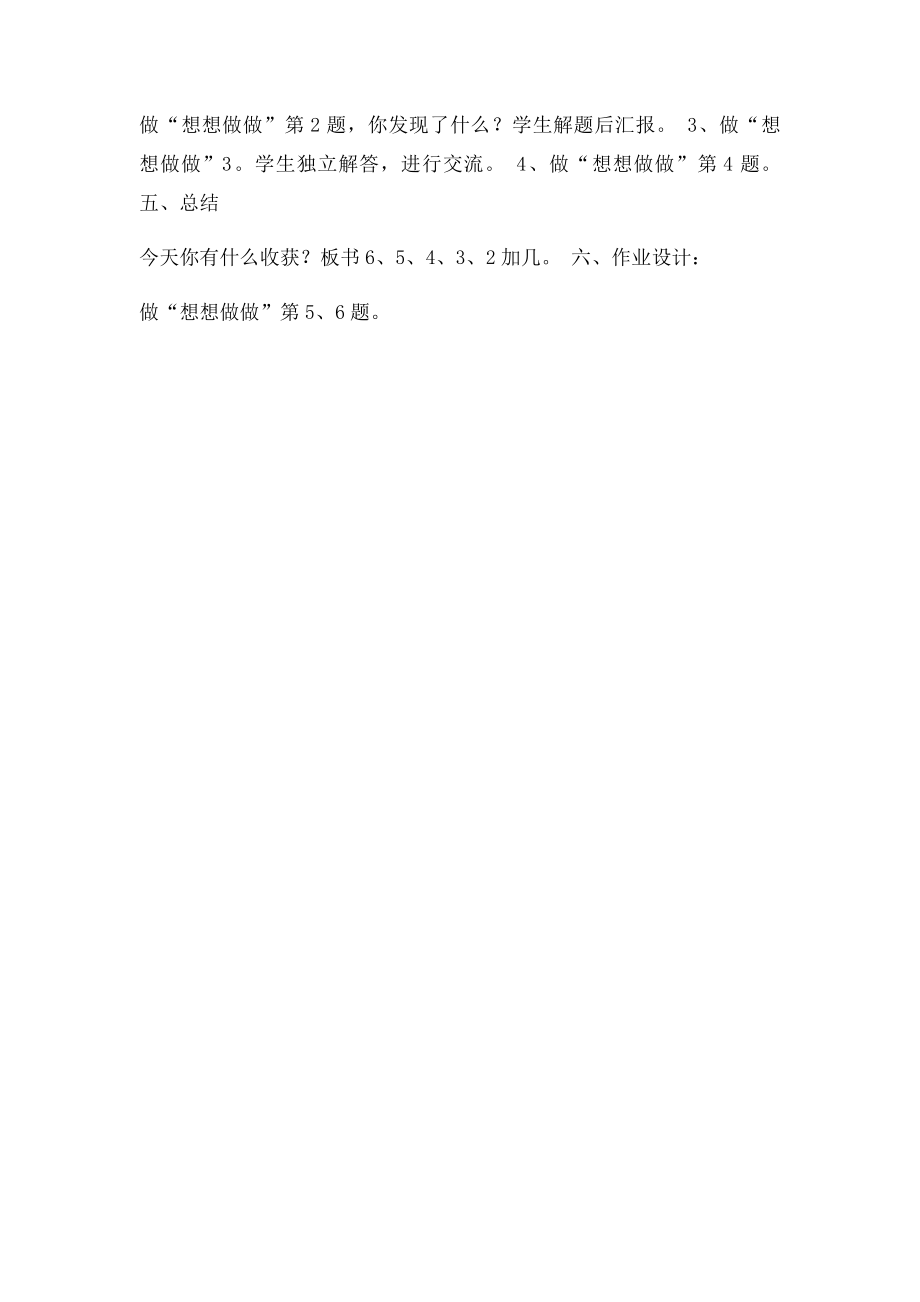 65432加几 教学设计.docx_第3页