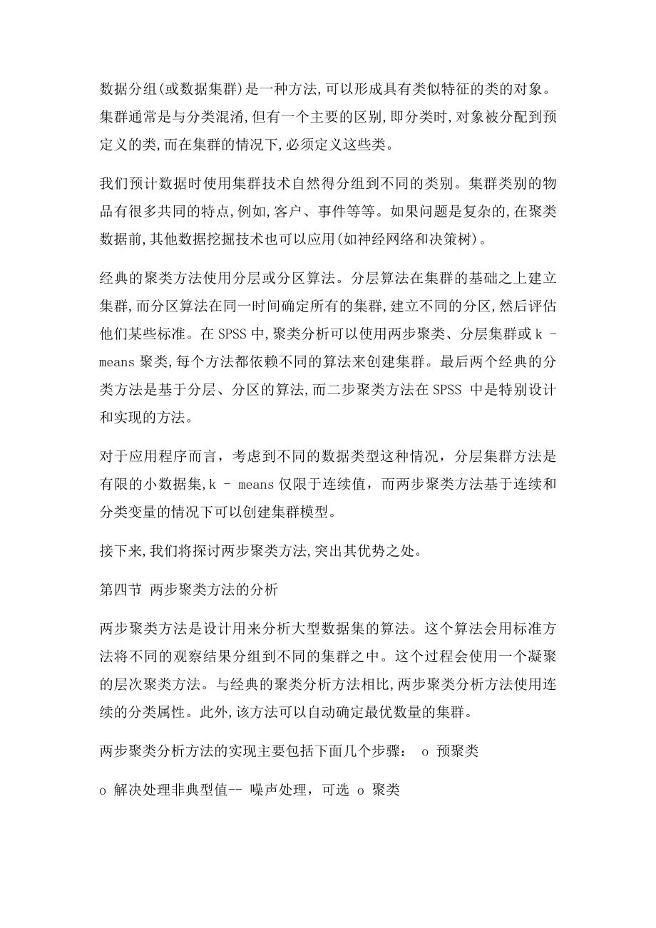 两步聚类中文.docx_第3页