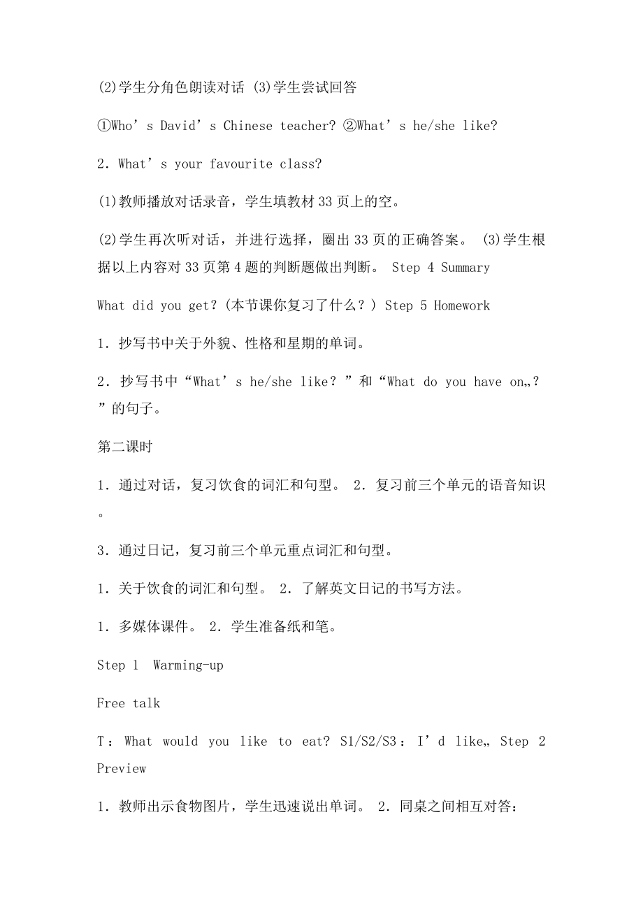 PEP人教小学英语五年级上册复习一教案.docx_第2页