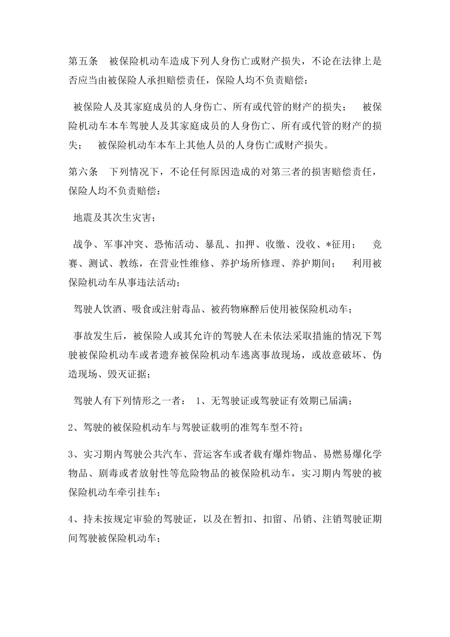 中国人民财产保险股份有限公司机动车第三者责任保险条款.docx_第2页