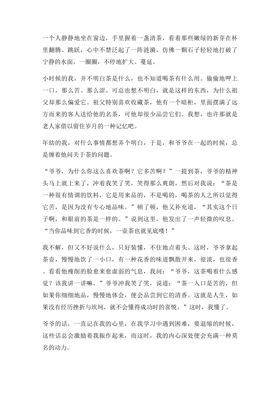 重庆中考满分作文那件小事激励了我.docx_第2页