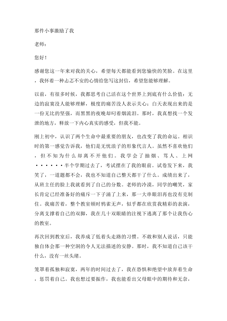 重庆中考满分作文那件小事激励了我.docx_第3页