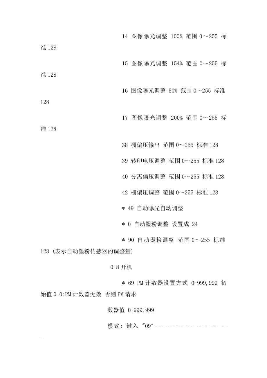 东芝复印机部分维修调整代码及其使用方法.docx_第3页