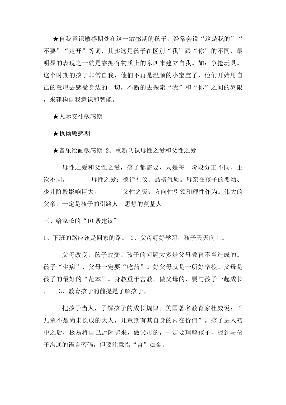 中国最需要教育的是家长.docx_第2页