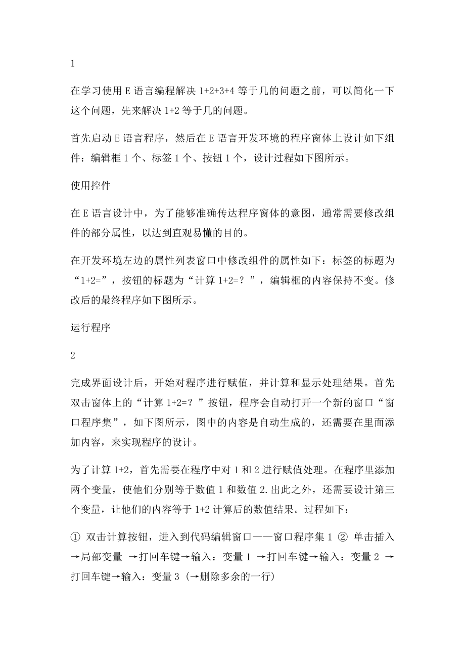 E语言程序设计基础.docx_第2页