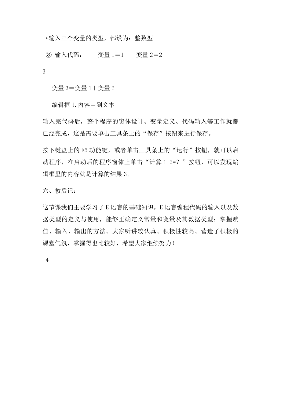 E语言程序设计基础.docx_第3页