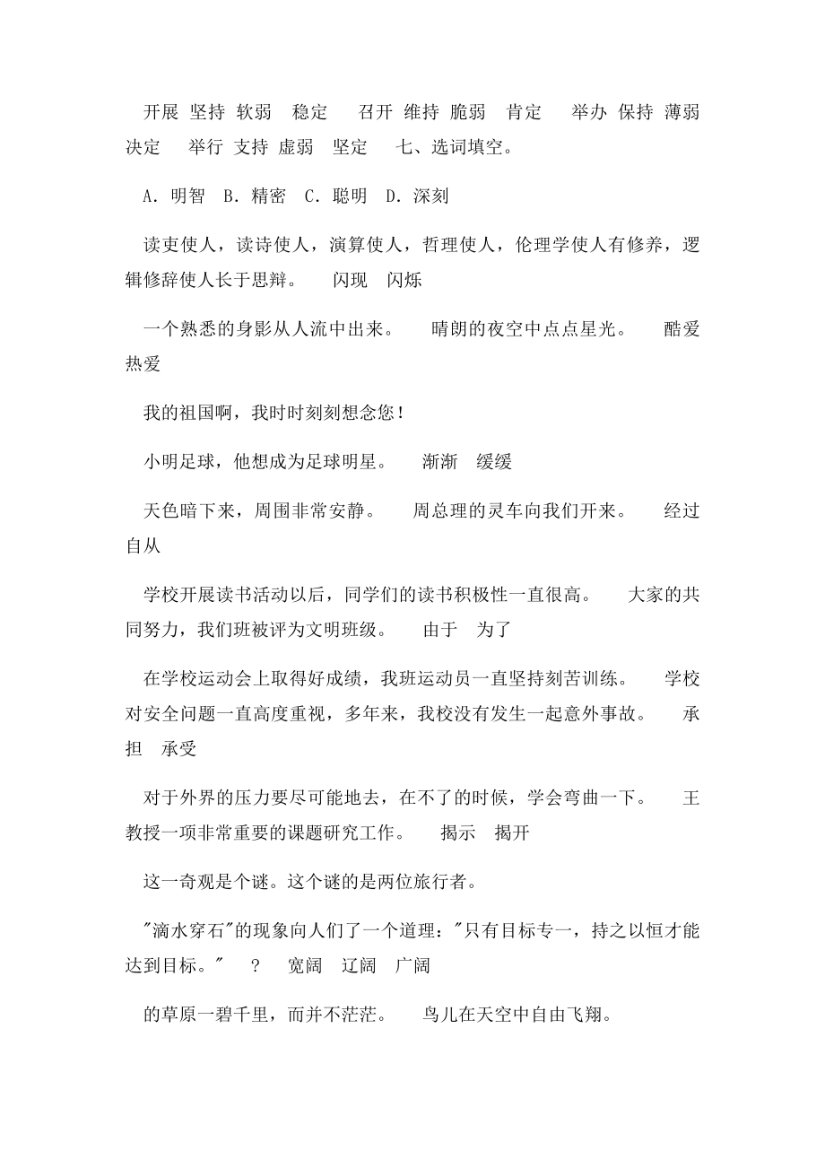 2小升初汉字词语专项训练.docx_第2页