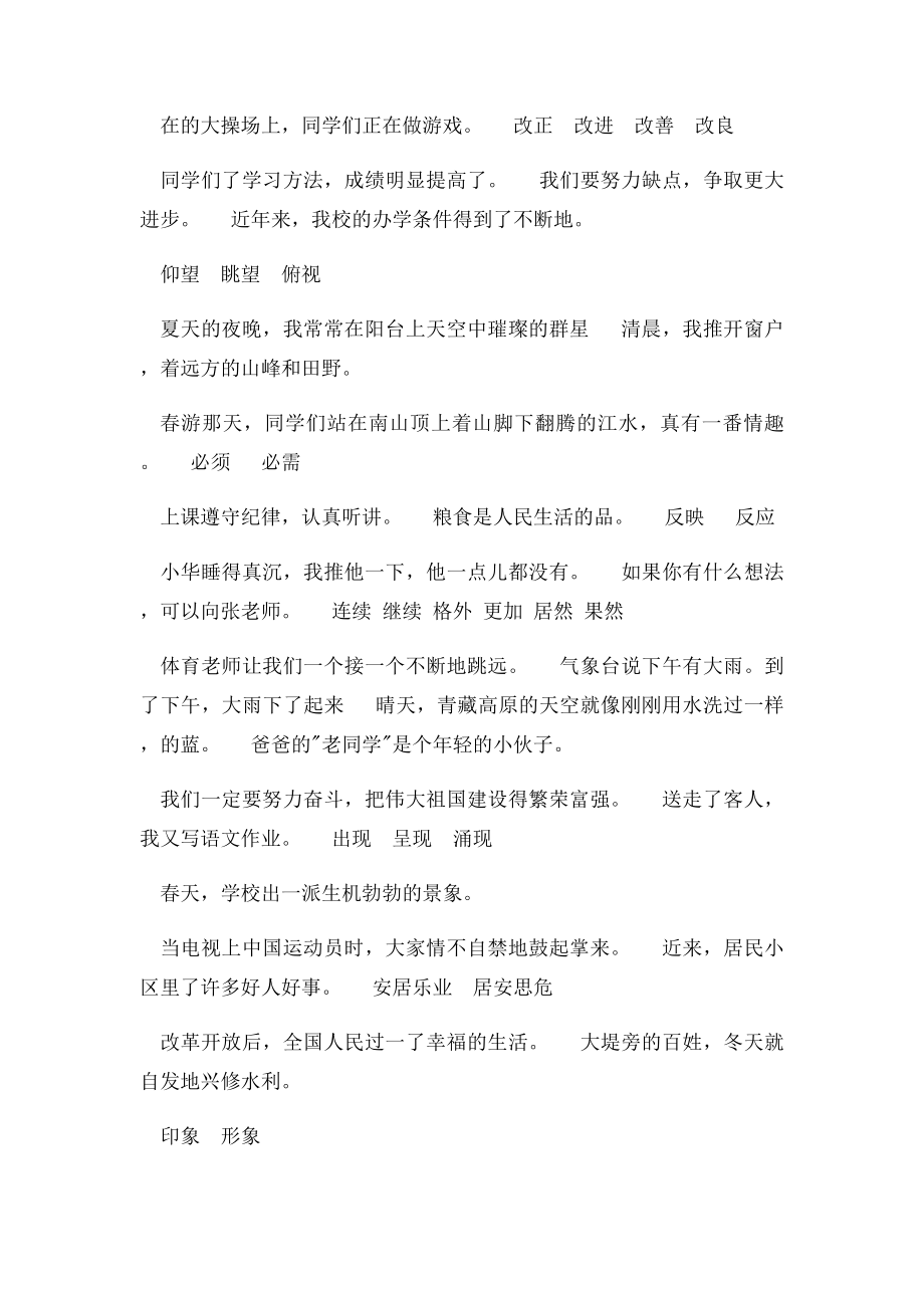 2小升初汉字词语专项训练.docx_第3页