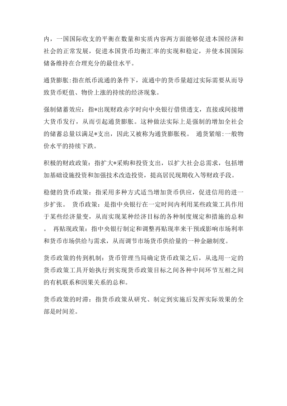 《金融学原理》名词解释.docx_第3页