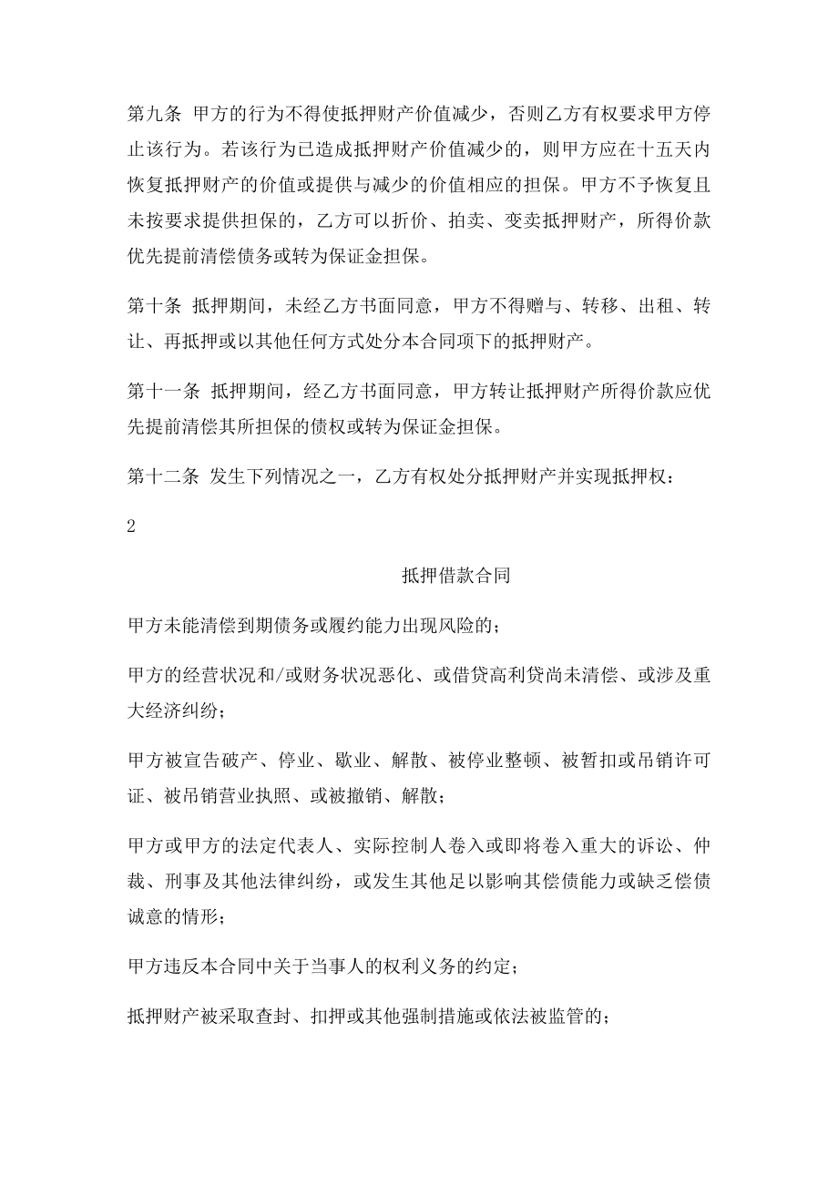 个人房屋抵押借款合同(1).docx_第3页