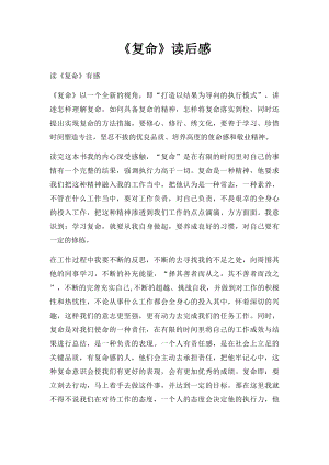 《复命》读后感.docx