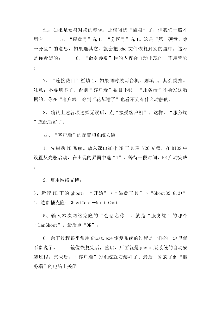 一个很好的网络克隆教程.docx_第3页