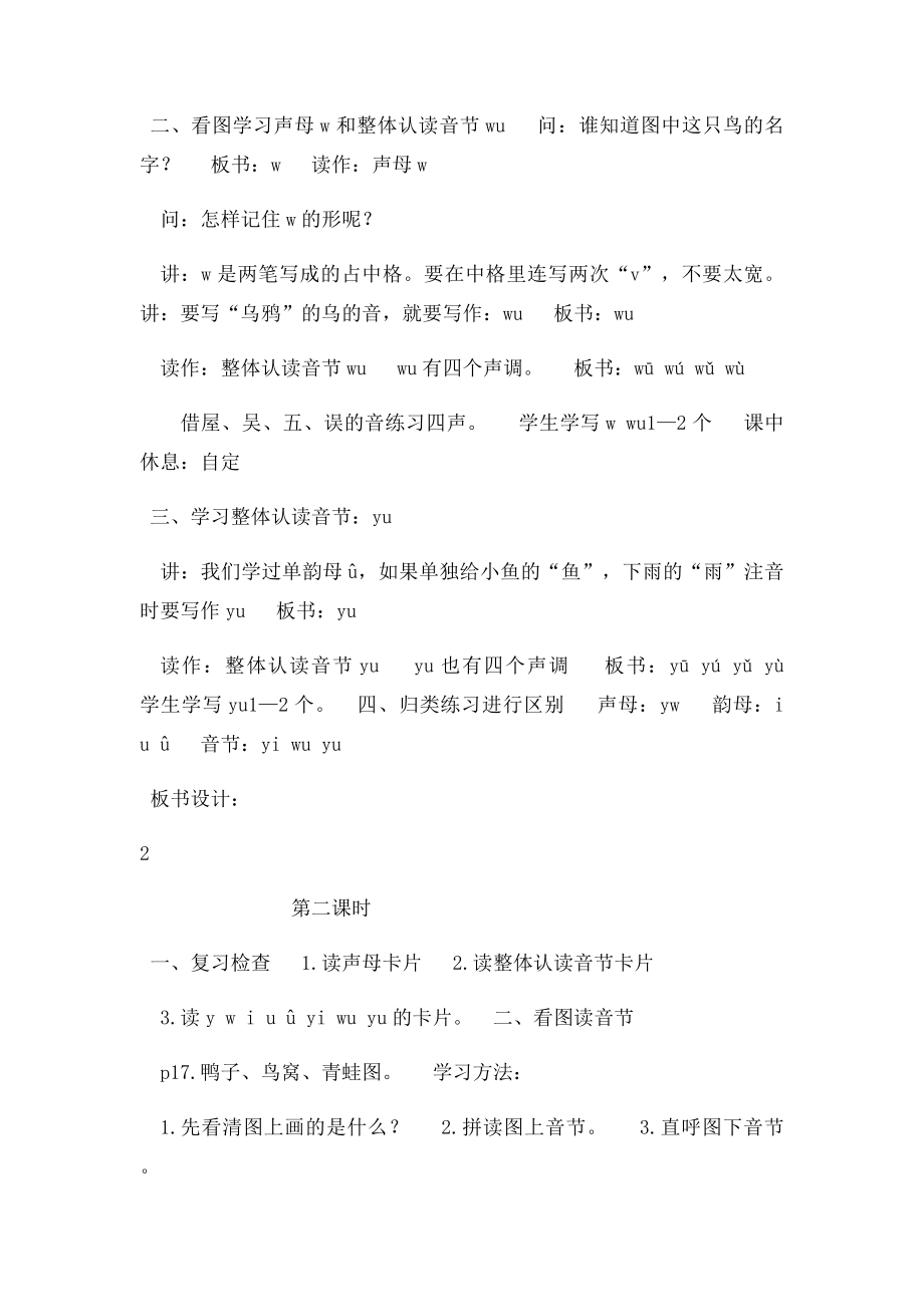 一级语文上册 第一单元 《y w》教案 浙教课件.docx_第2页