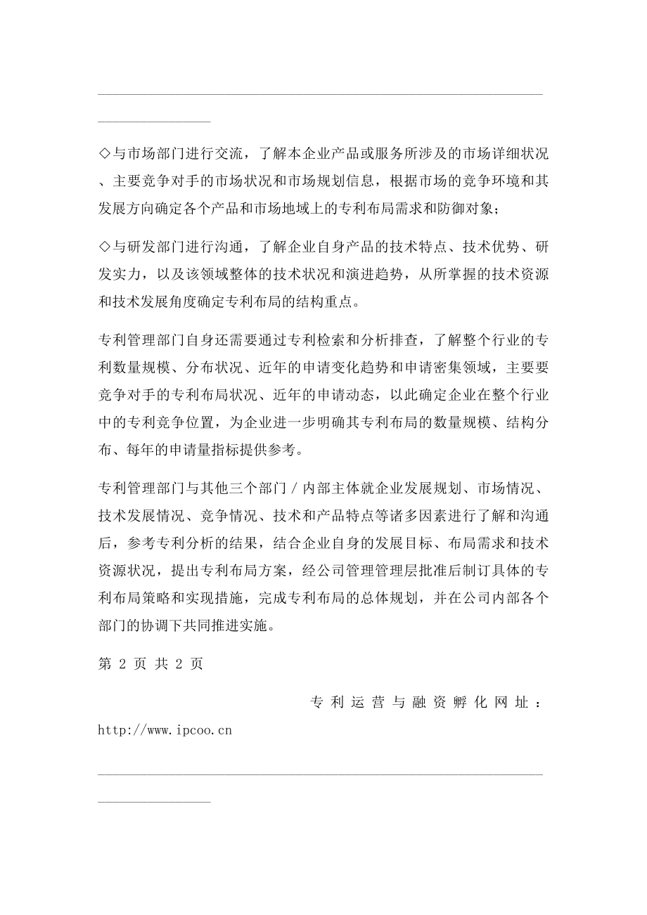 专利布局规划和方案制定实务经验.docx_第2页