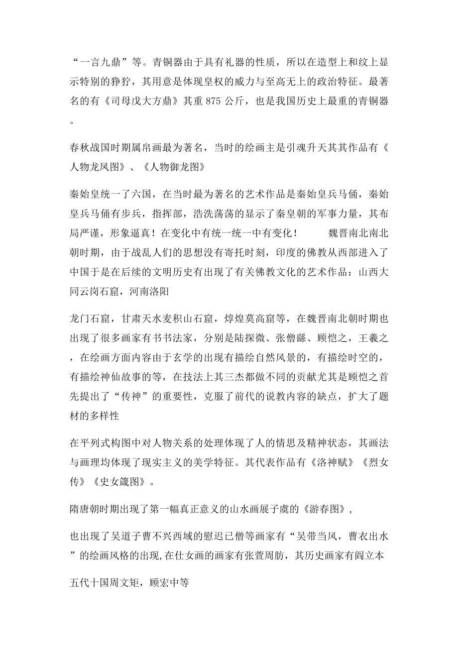 中国美术史读书心得.docx_第2页