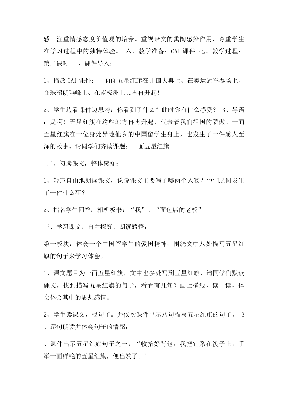 一面五星红旗教学设计.docx_第2页