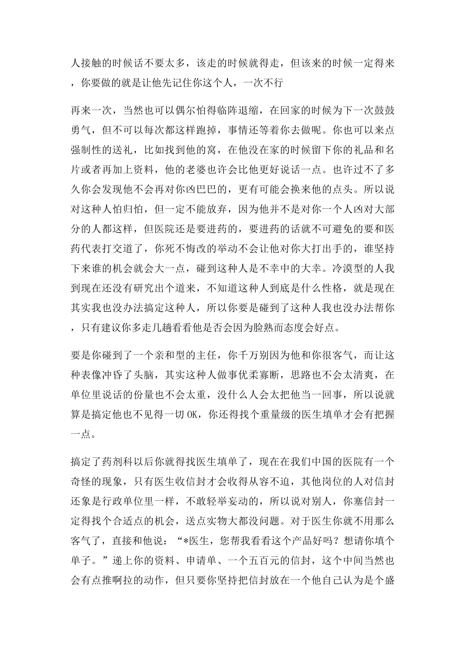 一个老医药代表做药的心得体会医药代表销售经验总结.docx_第3页