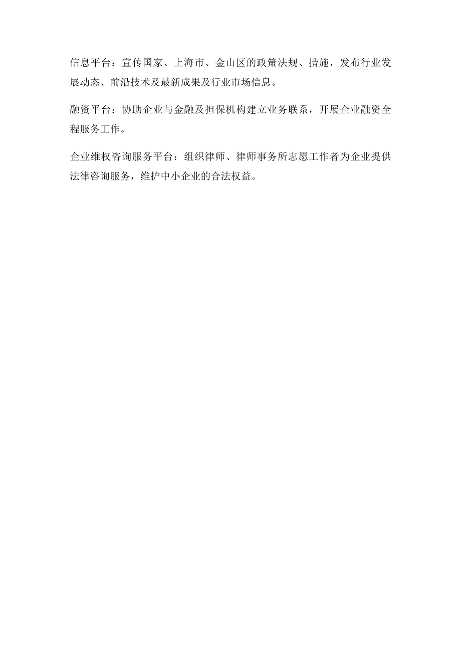 中小企业服务中心简介.docx_第3页