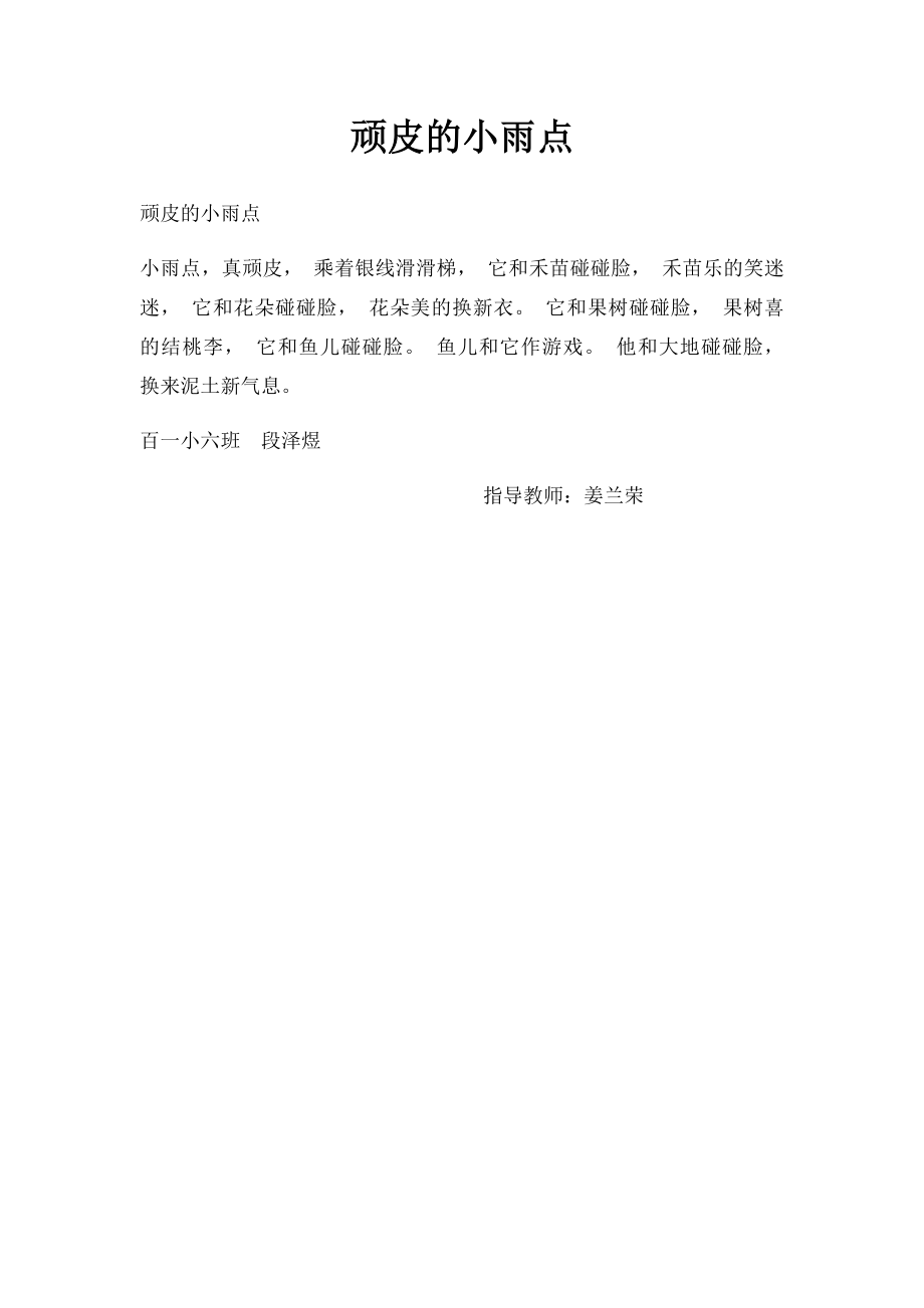 顽皮的小雨点.docx_第1页