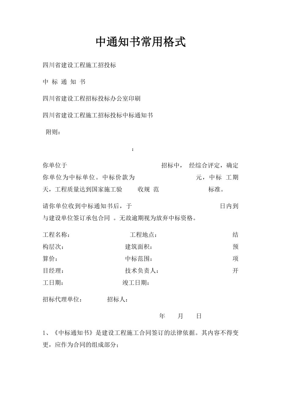 中通知书常用格式.docx_第1页