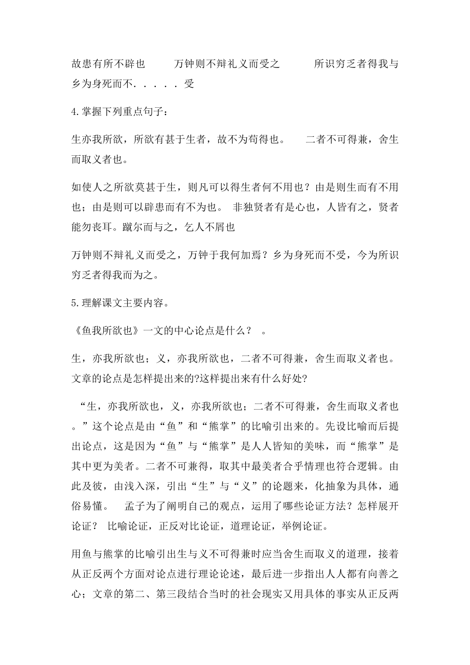 《鱼我所欲也》初三语文第一轮复习教学案.docx_第2页