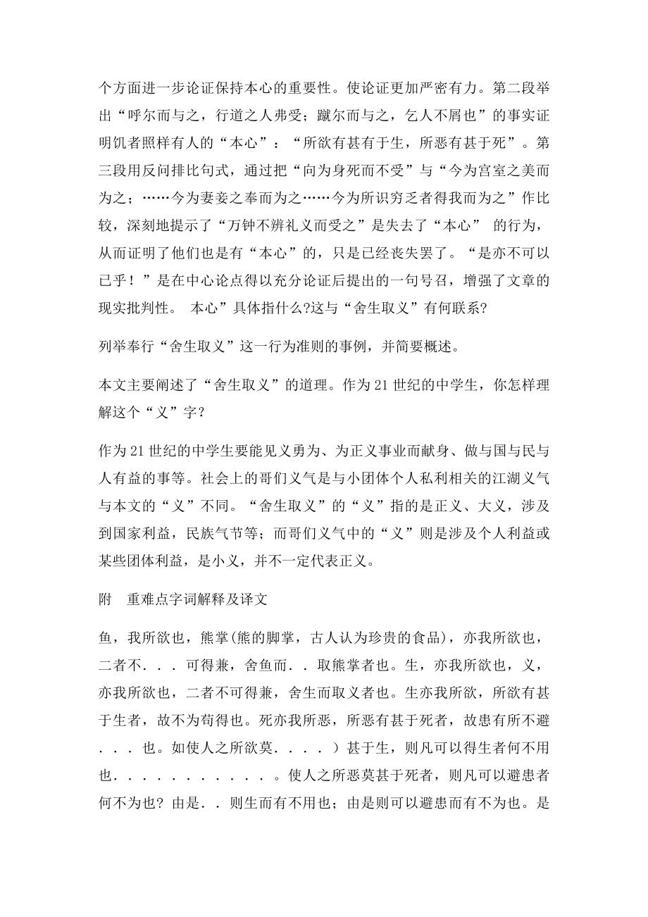 《鱼我所欲也》初三语文第一轮复习教学案.docx_第3页