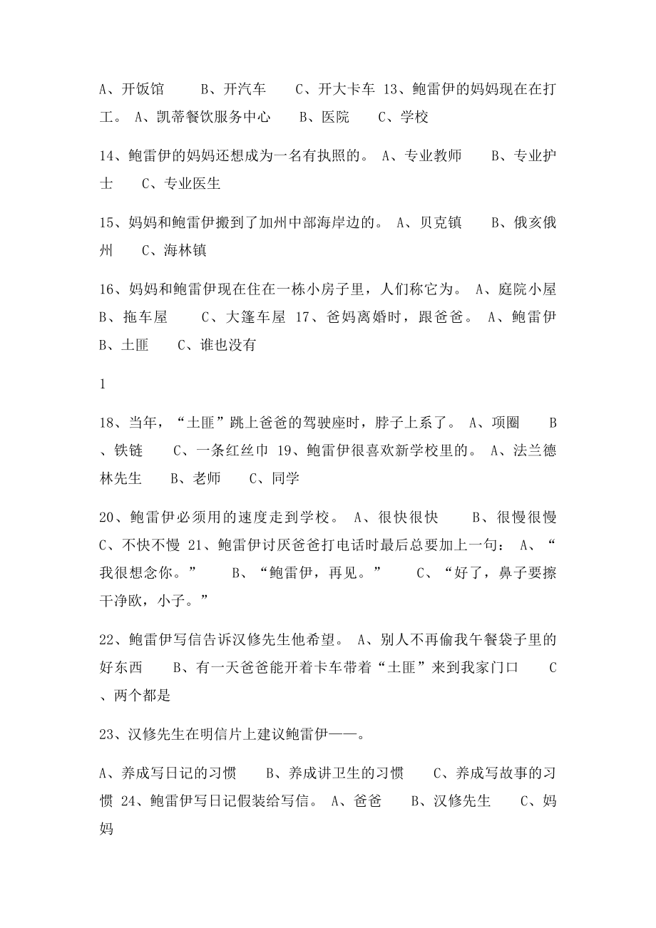 《亲爱的汉修先生》阅读练习及答案.docx_第2页