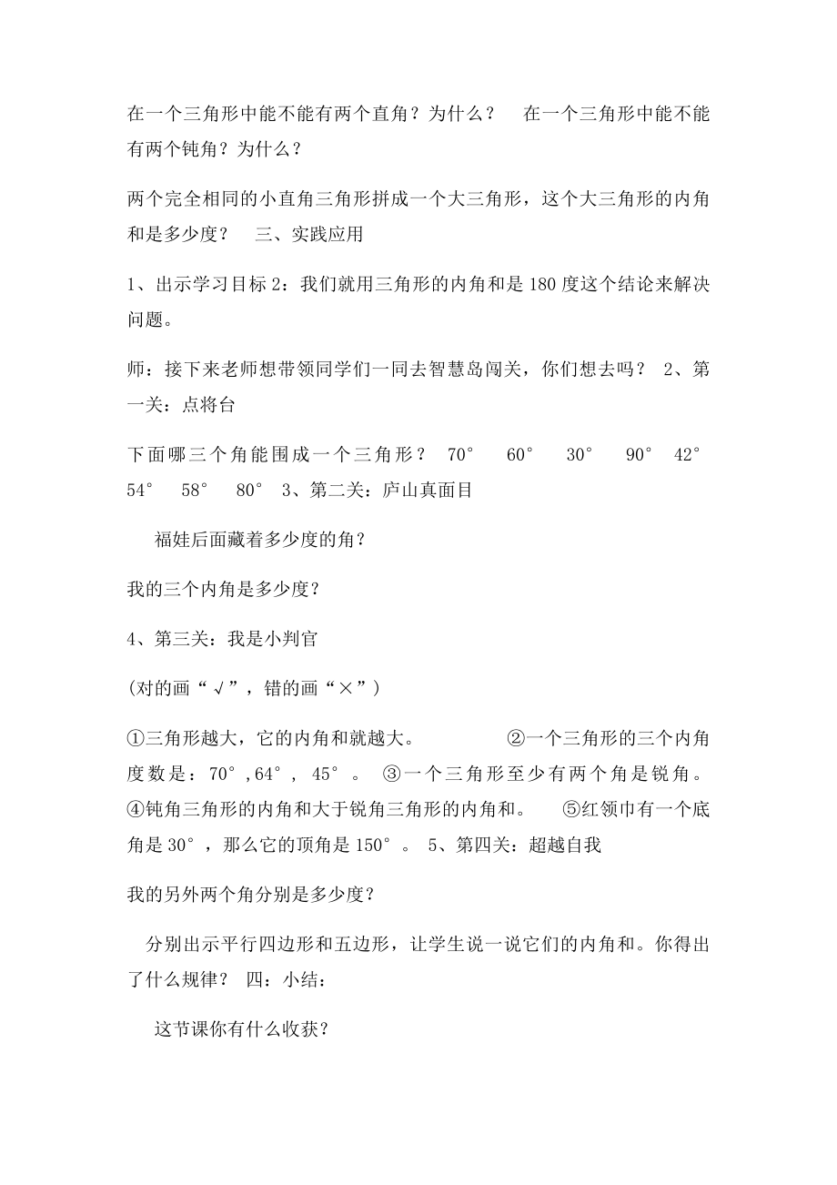 三角形内角和教学设计.docx_第3页