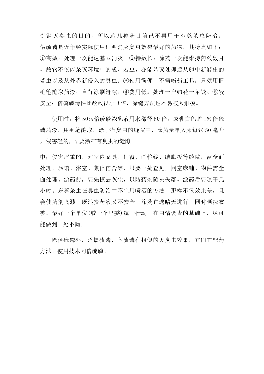 臭虫的防治与灭杀方法.docx_第2页