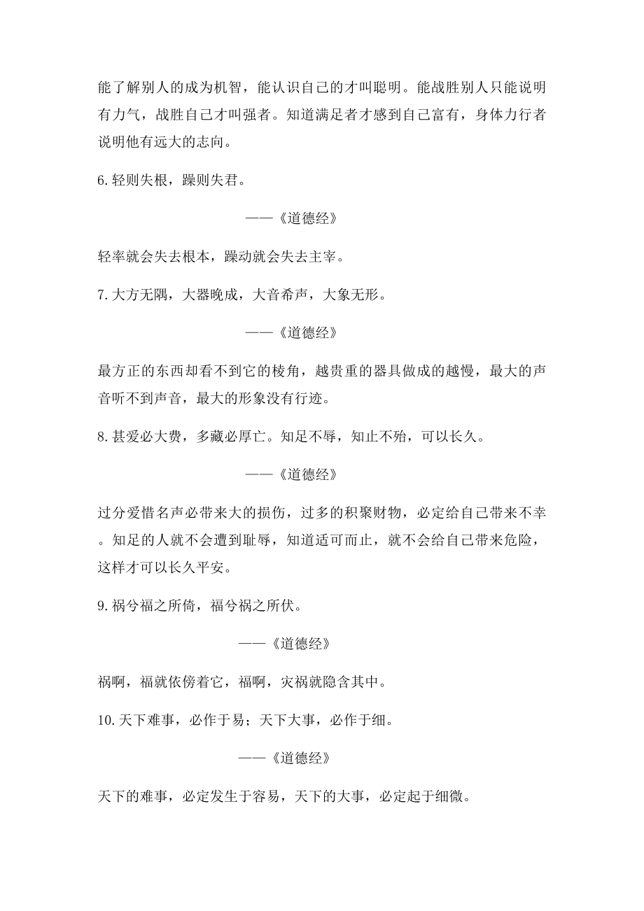 道德讲堂名言名句100句.docx_第2页